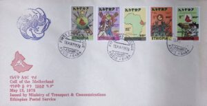 Ethiopia (1978) FDC / Call of the Motherland