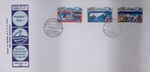 Ethiopia (1973) FDC / Message in the Sea