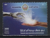 Oman (2025) Set / Joint Issue Postal Innovation
